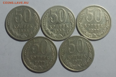 50 коп СССР 5 шт с 1р - 20210117_145208