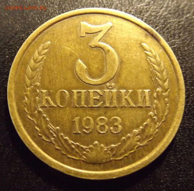 3коп. 1983год-определение разновидности - DSCF5080.JPG