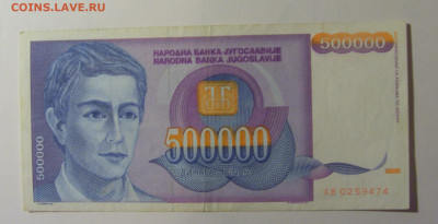 500 000 динар 1993 Югославия (474) 30.10.24 22:00 М - CIMG6039.JPG