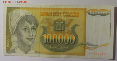 100 000 динар 1993 Югославия (907) 30.10.24 22:00 М - CIMG6064.JPG