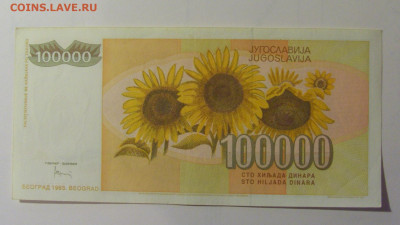 100 000 динар 1993 Югославия (871) 30.10.24 22:00 М - CIMG6070.JPG