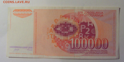 100 000 динар 1989 Югославия (368) 30.10.24 22:00 М - CIMG6073.JPG