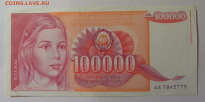 100 000 динар 1989 Югославия (775) 30.10.24 22:00 М - CIMG6076.JPG