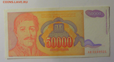 50 000 динар 1994 Югославия (521) 30.10.24 22:00 М - CIMG6084.JPG