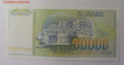 50 000 динар 1988 Югославия (627) 30.10.24 22:00 М - CIMG6094.JPG