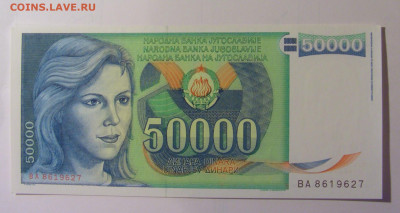 50 000 динар 1988 Югославия (627) 30.10.24 22:00 М - CIMG6092.JPG