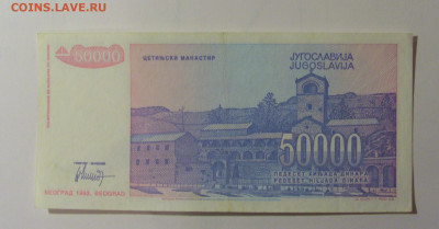 50 000 динар 1993 Югославия (895) 30.10.24 22:00 М - CIMG6105.JPG