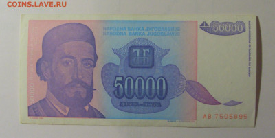 50 000 динар 1993 Югославия (895) 30.10.24 22:00 М - CIMG6104.JPG