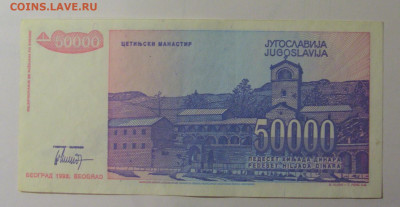 50 000 динар 1993 Югославия (994) 30.10.24 22:00 М - CIMG6110.JPG