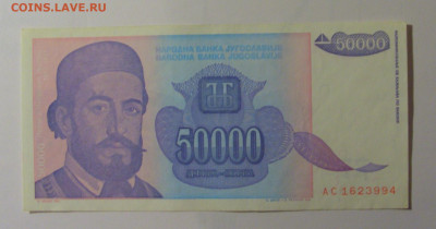 50 000 динар 1993 Югославия (994) 30.10.24 22:00 М - CIMG6108.JPG