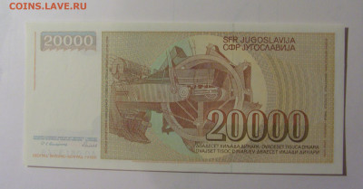 20 000 динар 1987 Югославия (248) 30.10.24 22:00 М - CIMG6118.JPG