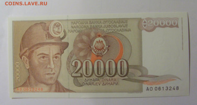 20 000 динар 1987 Югославия (248) 30.10.24 22:00 М - CIMG6115.JPG