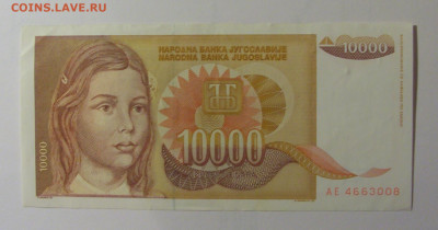 10 000 динар 1992 Югославия (008) 30.10.24 22:00 М - CIMG6120.JPG