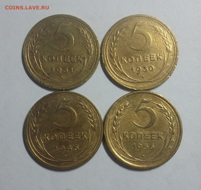 5 коп СССР 4 шт с 1р - 20210117_151555