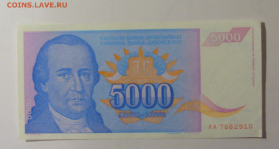 5 000 динар 1994 Югославия (910) 30.10.24 22:00 М - CIMG6136.JPG