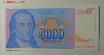 5 000 динар 1994 Югославия (909) 30.10.24 22:00 М - CIMG6140.JPG