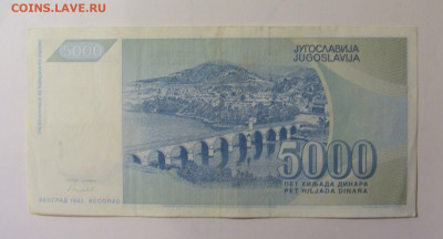 5 000 динар 1991 Югославия (543) 30.10.24 22:00 М - CIMG6154.JPG