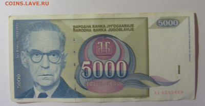 5 000 динар 1991 Югославия (459) 30.10.24 22:00 М - CIMG6155.JPG
