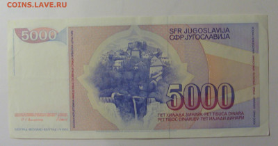 5 000 динар 1985 Югославия (504) 30.10.24 22:00 М - CIMG6161.JPG