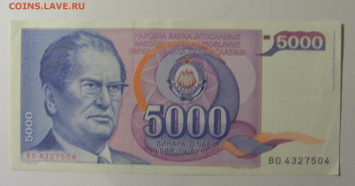 5 000 динар 1985 Югославия (504) 30.10.24 22:00 М - CIMG6160.JPG