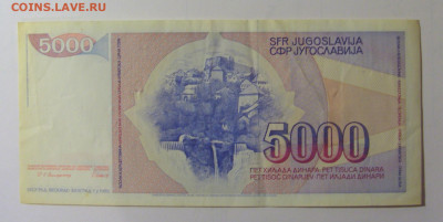 5 000 динар 1985 Югославия (937) 30.10.24 22:00 М - CIMG6166.JPG