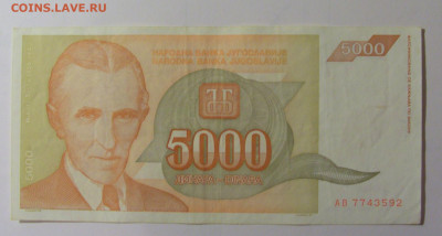 5 000 динар 1993 Югославия (592) 30.10.24 22:00 М - CIMG6168.JPG