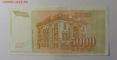 5 000 динар 1993 Югославия (979) 30.10.24 22:00 М - CIMG6174.JPG