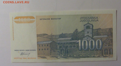 1 000 динар 1994 Югославия (788) 30.10.24 22:00 М - CIMG6177.JPG