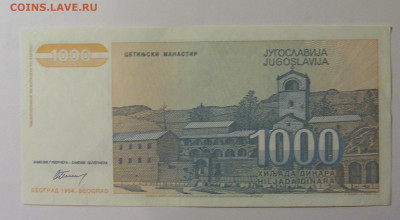 1 000 динар 1994 Югославия (793) 30.10.24 22:00 М - CIMG6182.JPG