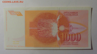 1 000 динар 1992 Югославия (069) 30.10.24 22:00 М - CIMG6194.JPG