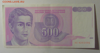 500 динар 1992 Югославия (491) 30.10.24 22:00 М - CIMG6200.JPG