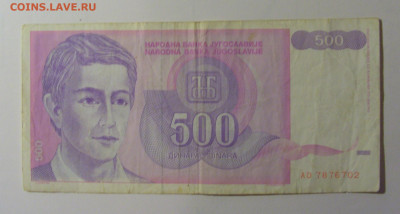 500 динар 1992 Югославия (702) 30.10.24 22:00 М - CIMG6203.JPG