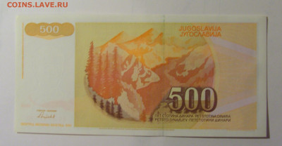 500 динар 1991 Югославия (730) 30.10.24 22:00 М - CIMG6210.JPG