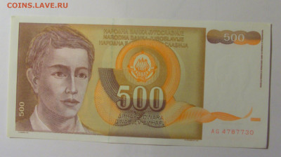 500 динар 1991 Югославия (730) 30.10.24 22:00 М - CIMG6208.JPG