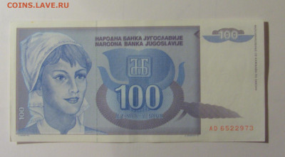 100 динар 1992 Югославия (973) 30.10.24 22:00 М - CIMG6211.JPG