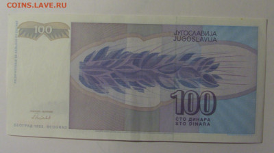 100 динар 1992 Югославия (690) 30.10.24 22:00 М - CIMG6218.JPG