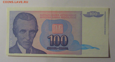 100 динар 1994 Югославия (№1) 30.10.24 22:00 М - CIMG6220.JPG