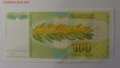 100 динар 1990 Югославия (111) 30.10.24 22:00 М - CIMG6226.JPG