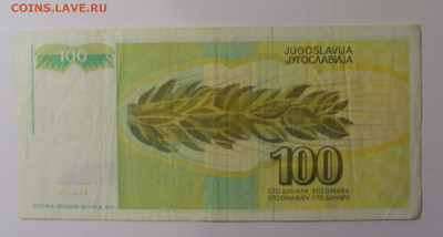 100 динар 1991 Югославия (978) 30.10.24 22:00 М - CIMG6230.JPG