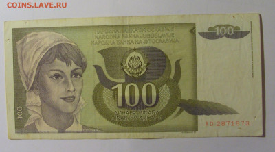 100 динар 1991 Югославия (873) 30.10.24 22:00 М - CIMG6232.JPG