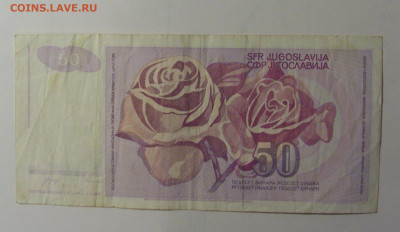 50 динар 1990 Югославия (054) 30.10.24 22:00 М - CIMG6238.JPG