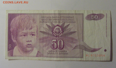 50 динар 1990 Югославия (054) 30.10.24 22:00 М - CIMG6236.JPG