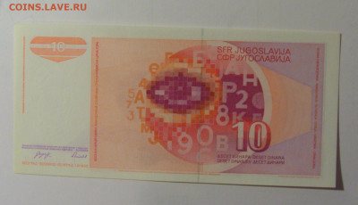 10 динар 1990 Югославия (665) 30.10.24 22:00 М - CIMG6242.JPG