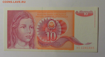 10 динар 1990 Югославия (665) 30.10.24 22:00 М - CIMG6240.JPG
