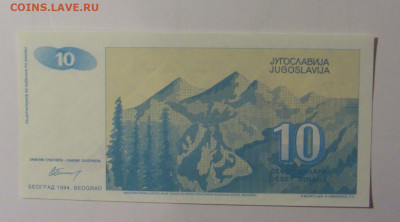 10 динар 1994 Югославия (№1) 30.10.24 22:00 М - CIMG6246.JPG