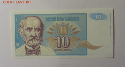 10 динар 1994 Югославия (№1) 30.10.24 22:00 М - CIMG6243.JPG