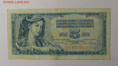 5 динар 1968 Югославия (769) 30.10.24 22:00 М - CIMG6248.JPG