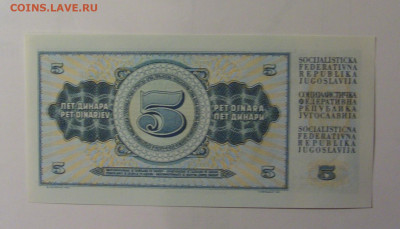 5 динар 1968 Югославия (635) 30.10.24 22:00 М - CIMG6253.JPG