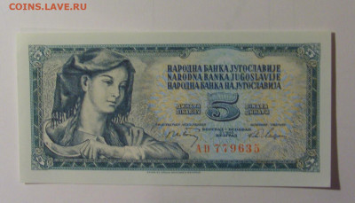 5 динар 1968 Югославия (635) 30.10.24 22:00 М - CIMG6252.JPG