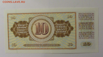 10 динар 1981 Югославия (637) 30.10.24 22:00 М - CIMG6258.JPG